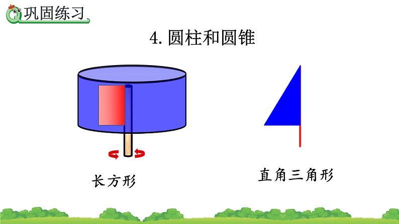 6.2.2《 立体图形的认识与测量（2）》精品课件07