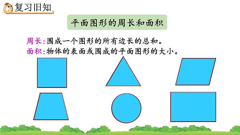 6.2.3《 练习十八》精品课件第2页