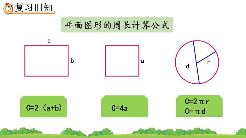 6.2.3《 练习十八》精品课件第3页