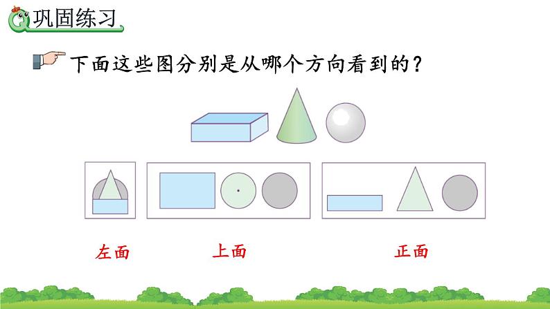 6.2.3《 练习十八》精品课件第6页