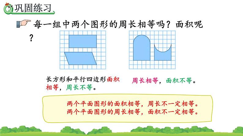 6.2.3《 练习十八》精品课件第7页