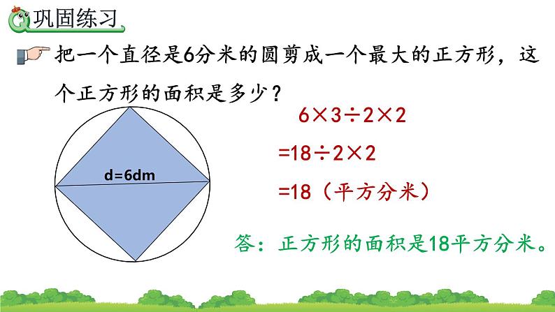 6.2.3《 练习十八》精品课件第8页