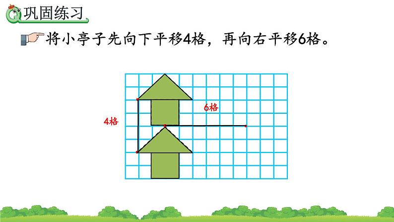 6.2.5《 练习十九》精品课件07