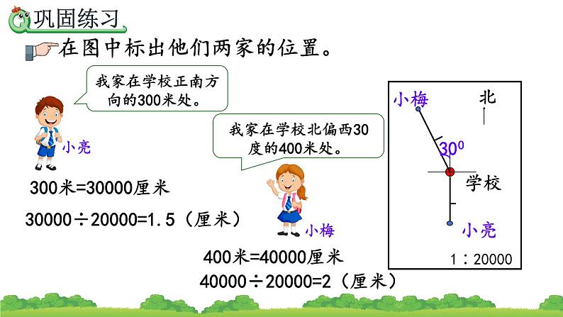 6.2.7《 练习二十》精品课件04