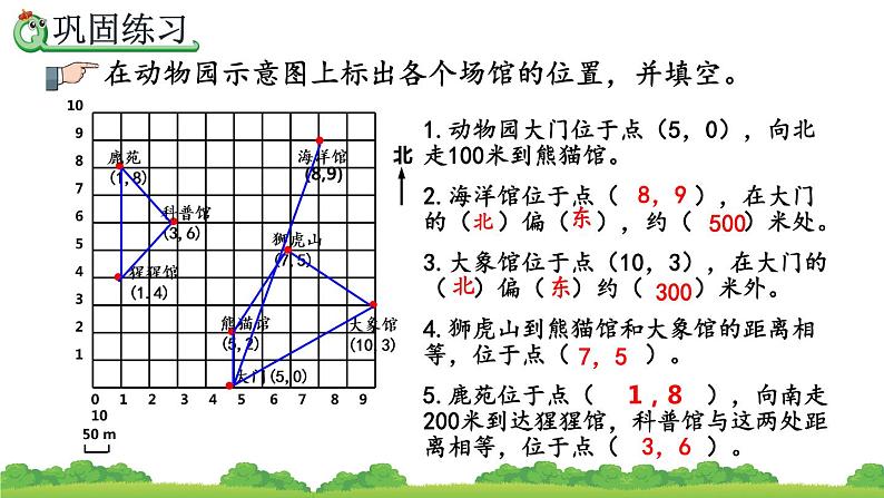 6.2.7《 练习二十》精品课件第5页