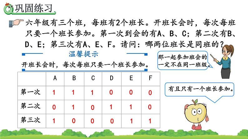 6.4.2《 列表法解决实际问题》精品课件04