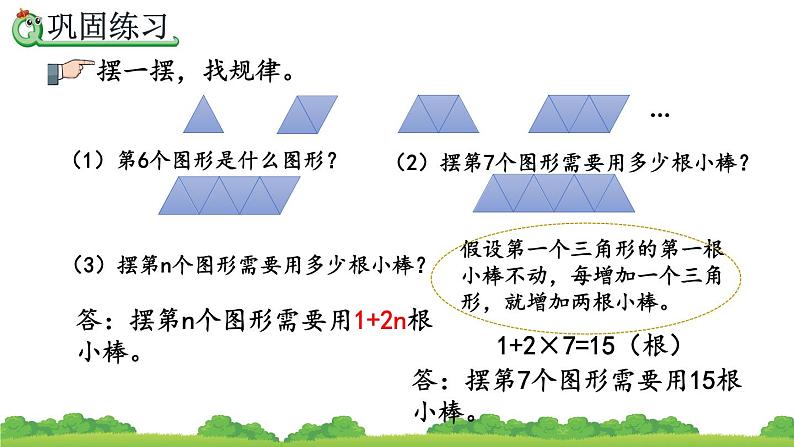 6.4.4《 练习二十二》精品课件第5页
