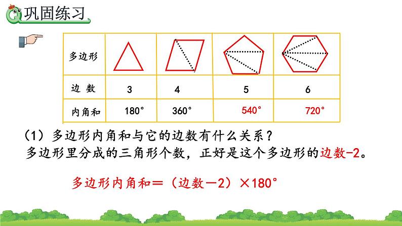 6.4.4《 练习二十二》精品课件第6页