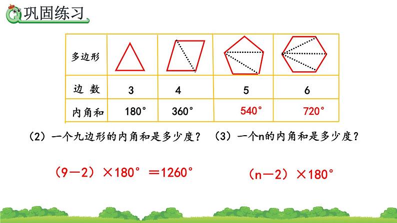 6.4.4《 练习二十二》精品课件第7页