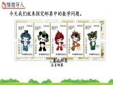 6.5.3《 郵票中的數(shù)學(xué)問題》精品課件