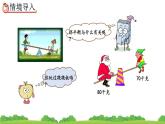 6.5.4《 有趣的平衡》精品課件