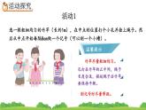 6.5.4《 有趣的平衡》精品課件