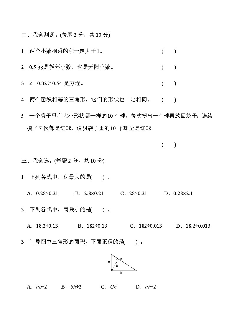 【精品试卷】人教版 五年级上册数学  期末检测卷第2页