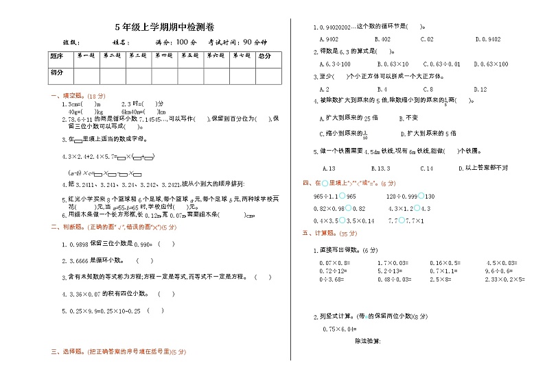 【精品试卷】人教版 五年级上册数学  期中检测01