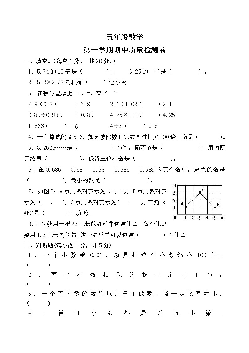 【精品试卷】人教版 五年级上册数学  期中质量检测卷（附答案）01