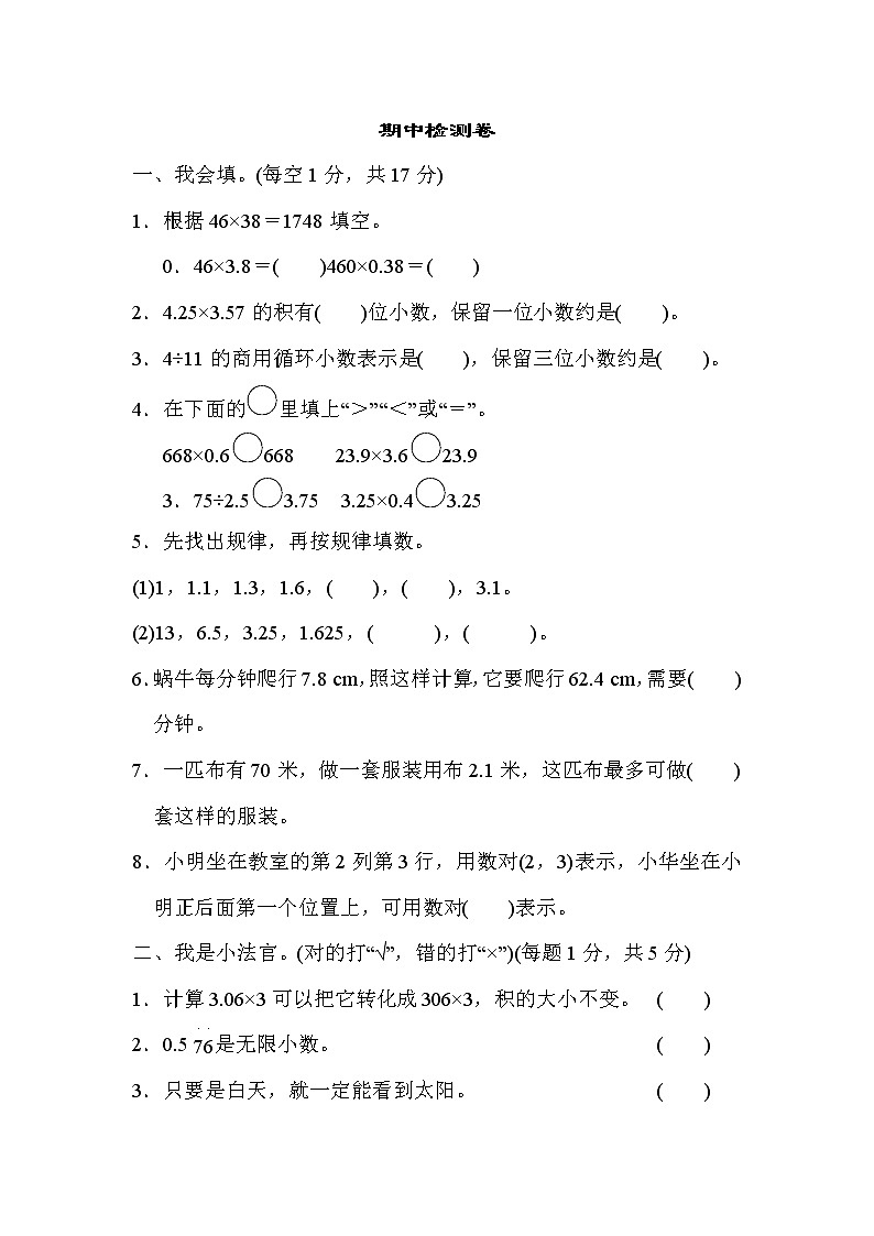 【精品试卷】人教版 五年级上册数学  期中检测卷01