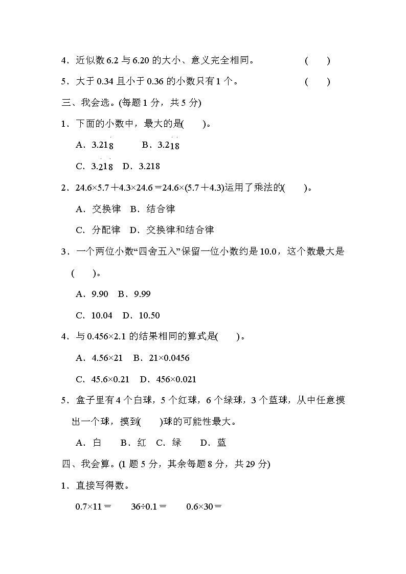 【精品试卷】人教版 五年级上册数学  期中检测卷02