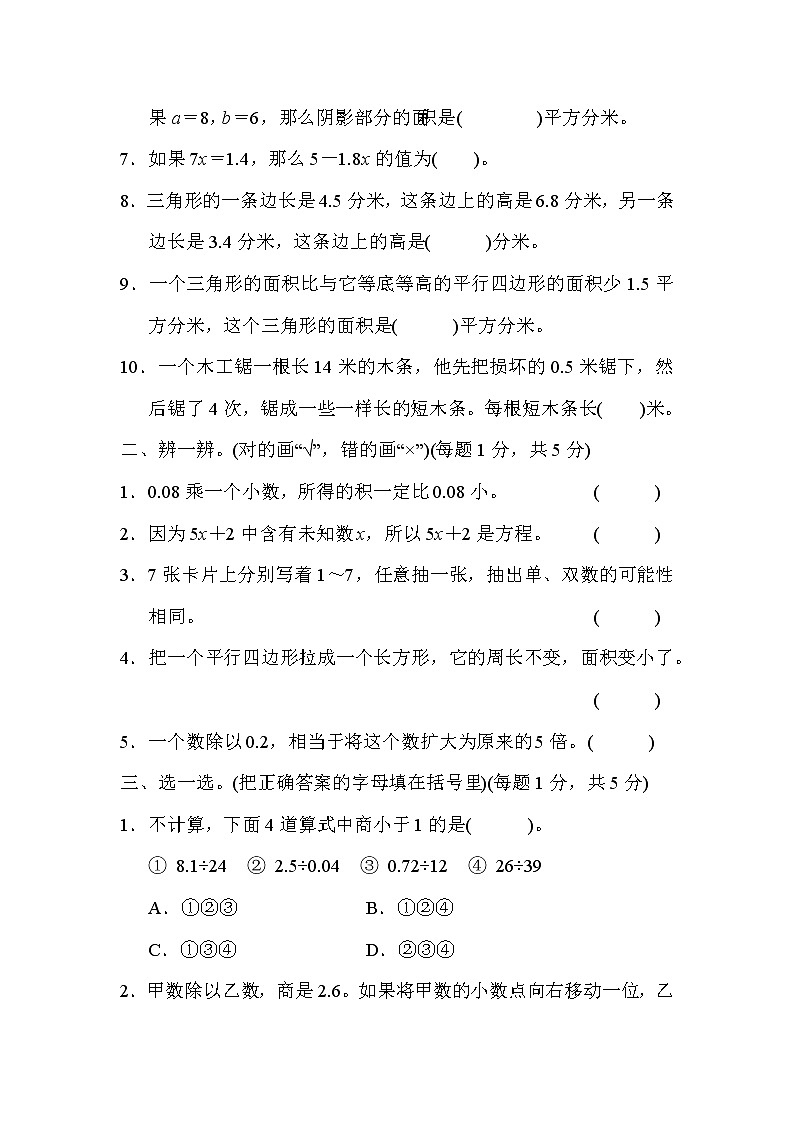 【精品试卷】人教版 五年级上册数学  期末测试卷(2)02