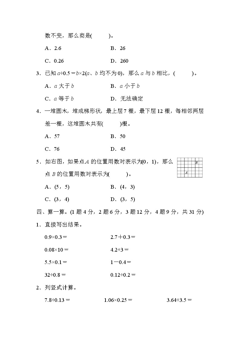 【精品试卷】人教版 五年级上册数学  期末测试卷(2)03