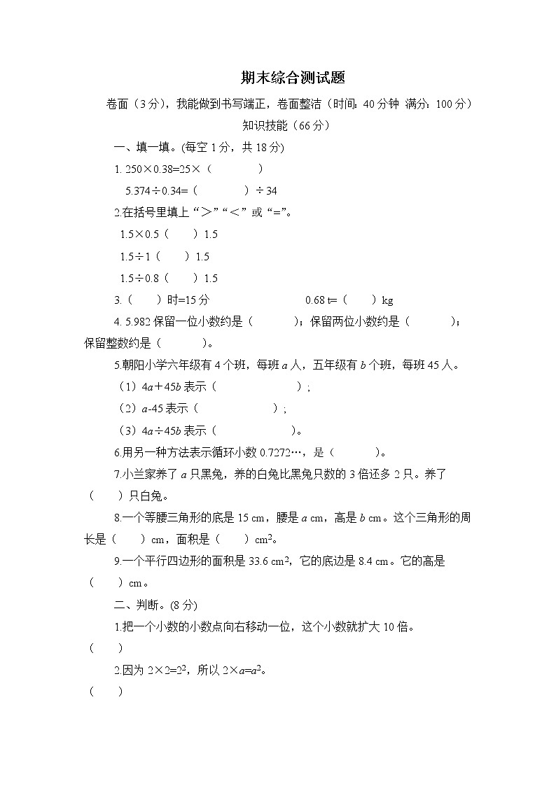 【精品试卷】人教版 五年级上册数学 期末综合测试题（含答案）01