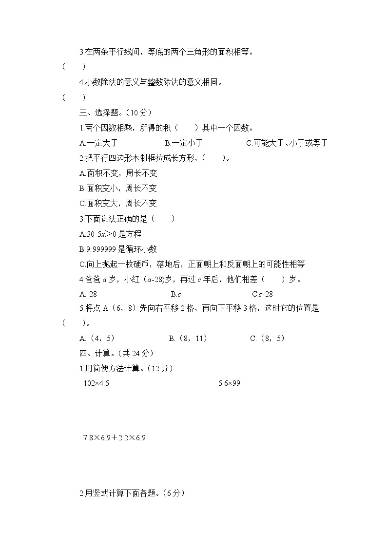 【精品试卷】人教版 五年级上册数学 期末综合测试题（含答案）02