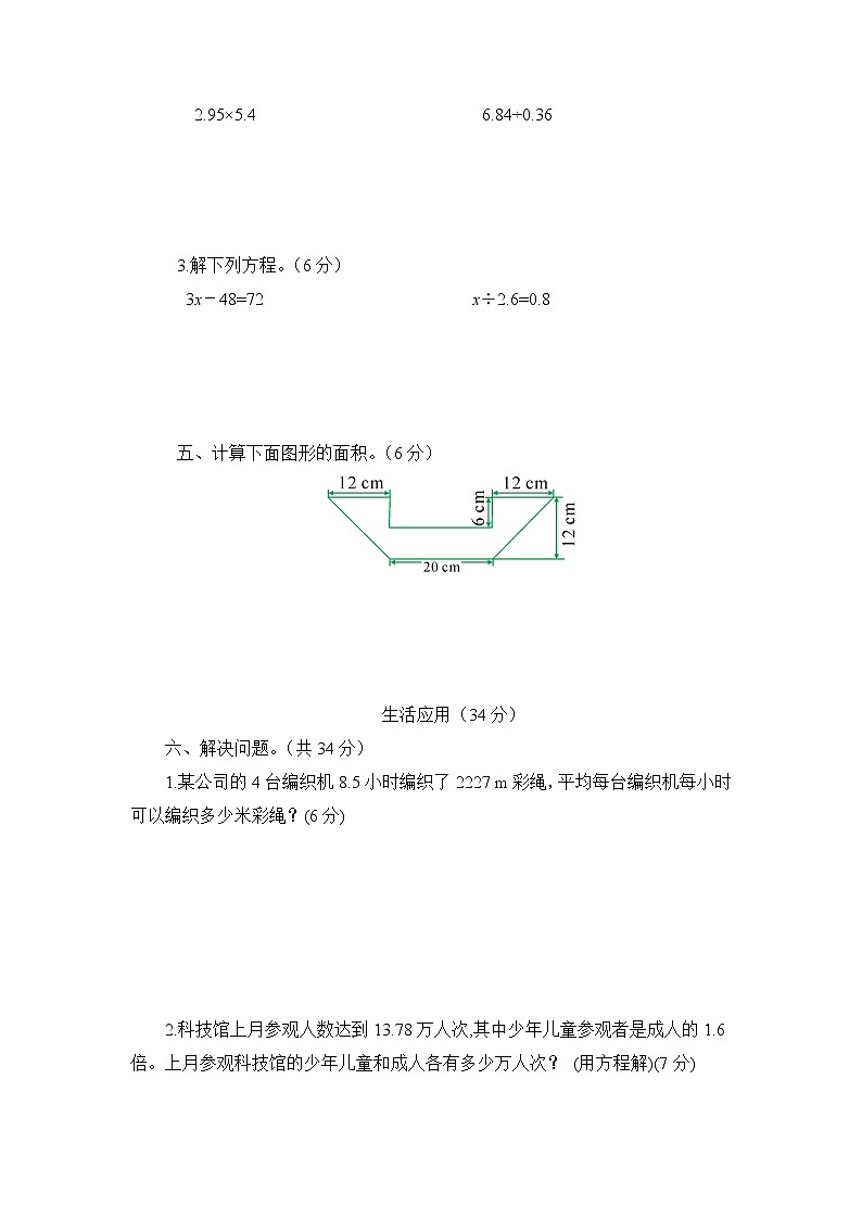 【精品试卷】人教版 五年级上册数学 期末综合测试题（含答案）03