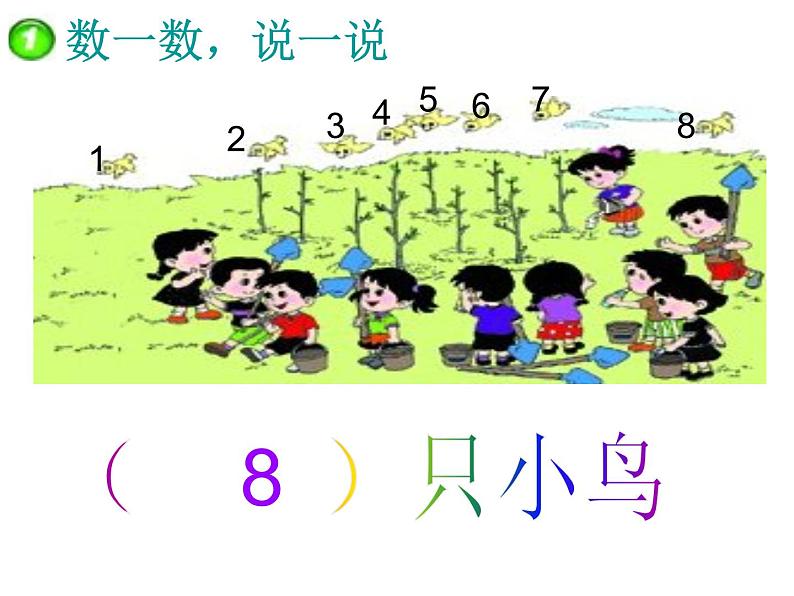 2.1《6~10的认识》PPT课件04