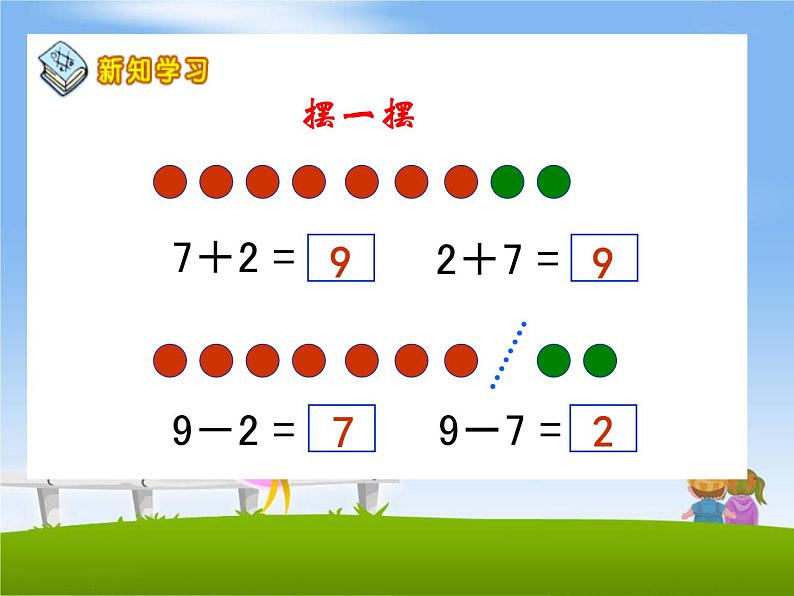 2.3《8、9的加减法》PPT课件05