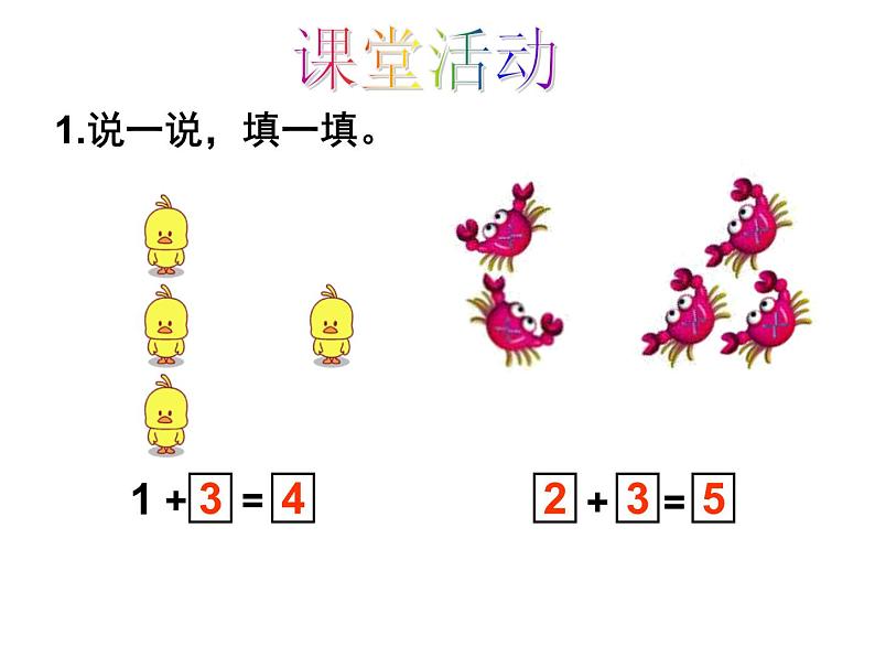 1.4《5以内数的加法》PPT课件08