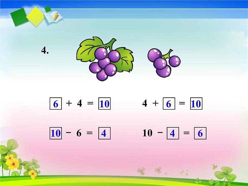 2.4《10的加减法》PPT课件02