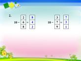 2.4《10的加減法》PPT課件