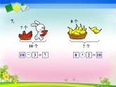 2.4《10的加減法》PPT課件
