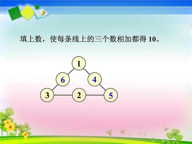 2.4《10的加减法》PPT课件07