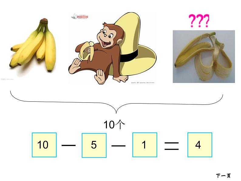 2.6《加减混合运算》PPT课件05