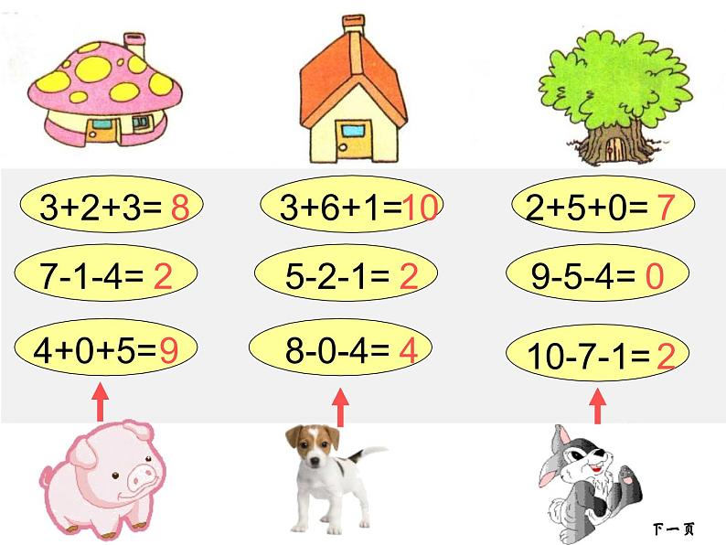 2.6《加减混合运算》PPT课件06