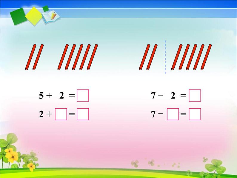 2.2《6、7的加减法》PPT课件04