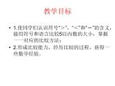 1.3《比較》PPT課件