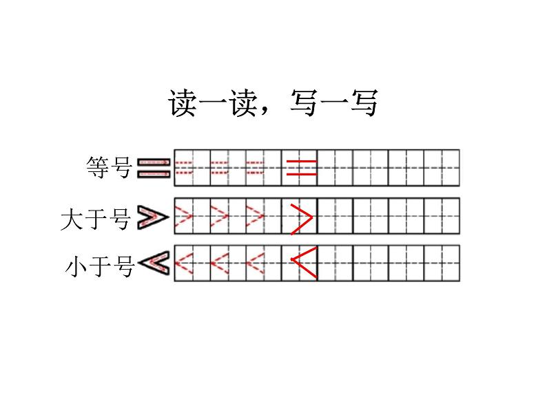 1.3《比较》PPT课件05