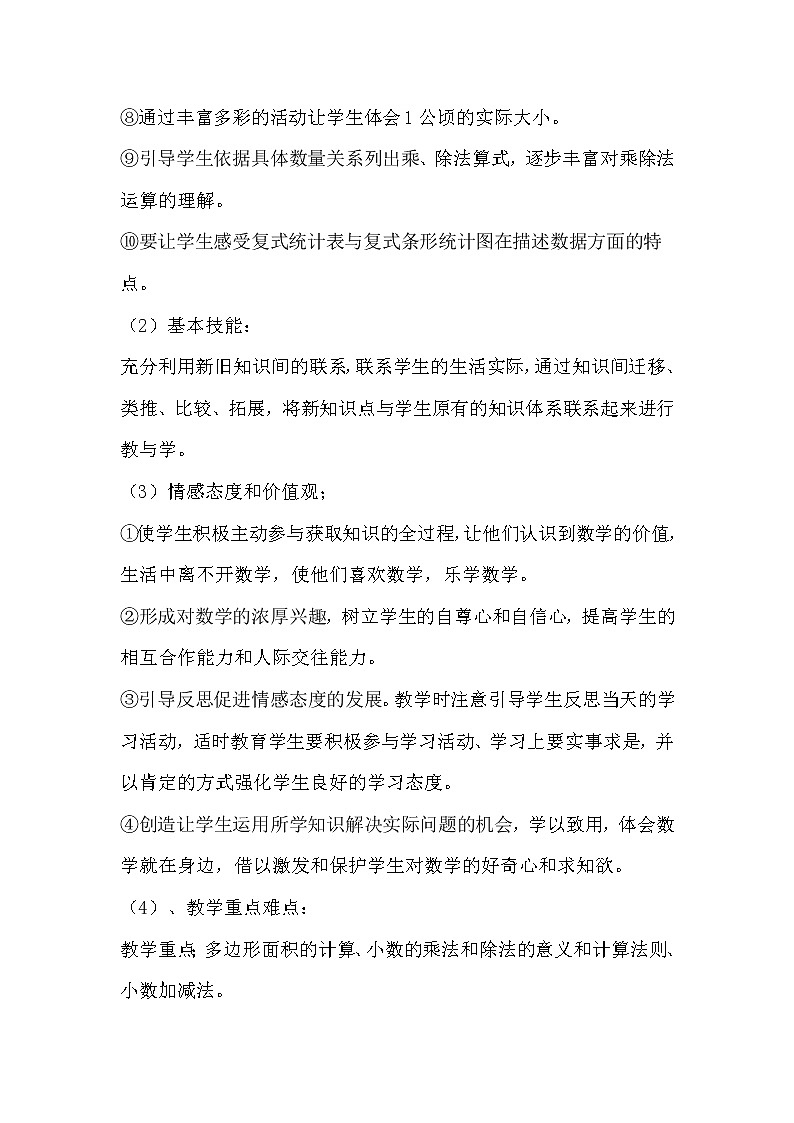 【精品】人教版 五年级上册数学   教学计划案例 (4)02