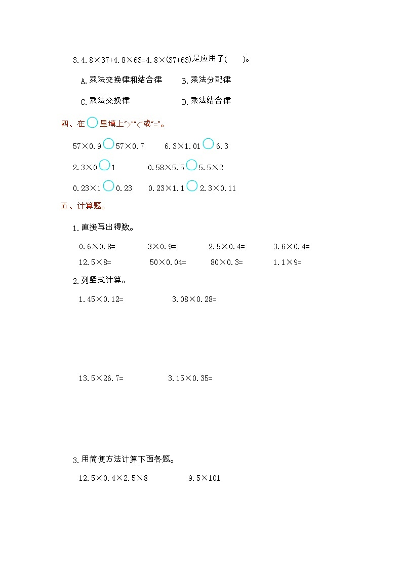 【精品试卷】人教版 五年级上册数学  第1单元  小数乘法  测试卷（含答案）02