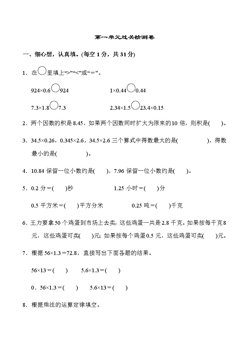 【精品试卷】人教版 五年级上册数学  第1单元  小数乘法  过关检测卷（含答案）01