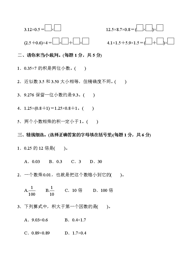 【精品试卷】人教版 五年级上册数学  第1单元  小数乘法  过关检测卷（含答案）02