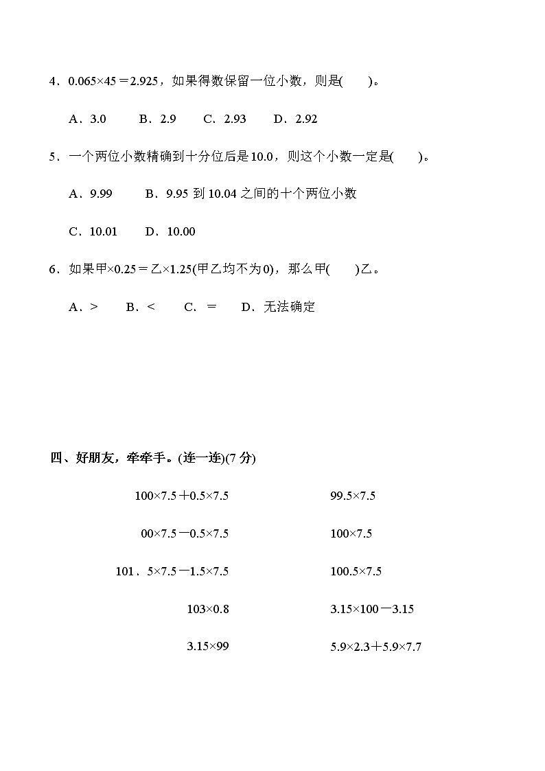 【精品试卷】人教版 五年级上册数学  第1单元  小数乘法  过关检测卷（含答案）03