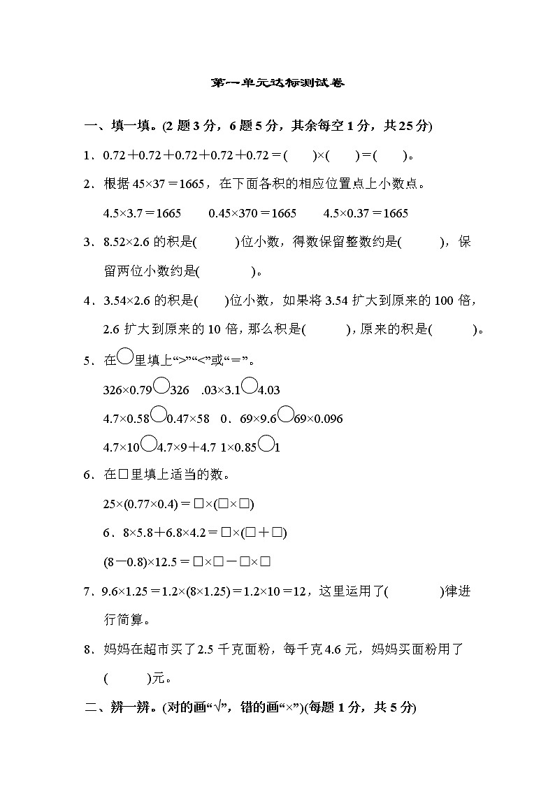 【精品试卷】人教版 五年级上册数学 第1单元  小数乘法  达标测试卷（含答案）01