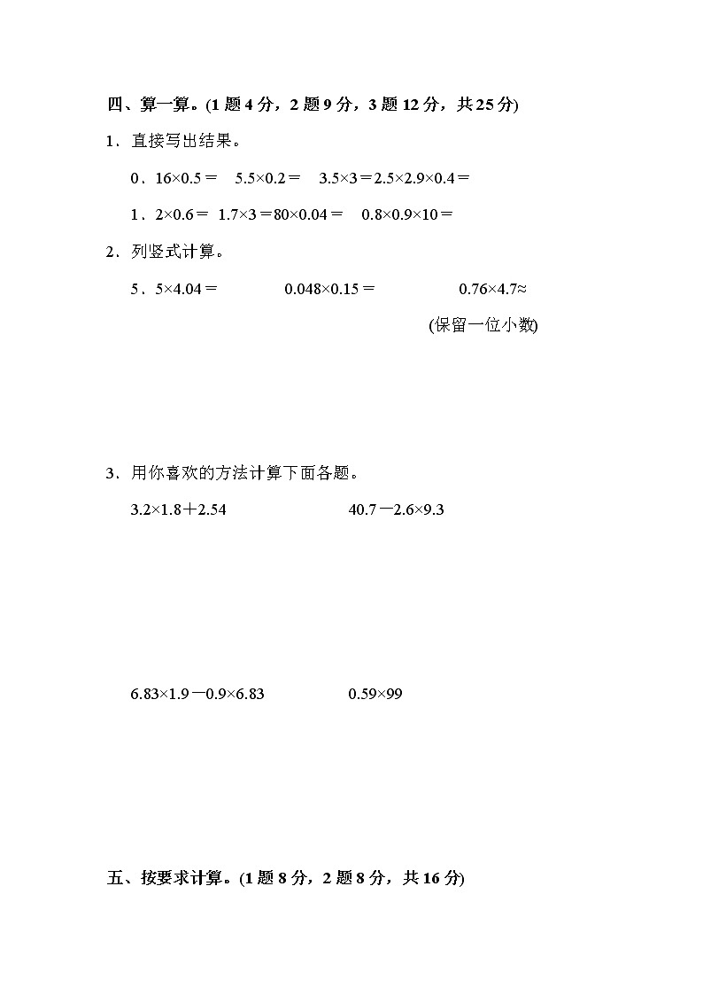 【精品试卷】人教版 五年级上册数学 第1单元  小数乘法  达标测试卷（含答案）03