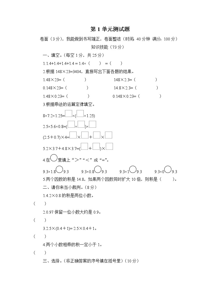 【精品试卷】人教版 五年级上册数学 第1单元  小数乘法  测试题（含答案）01
