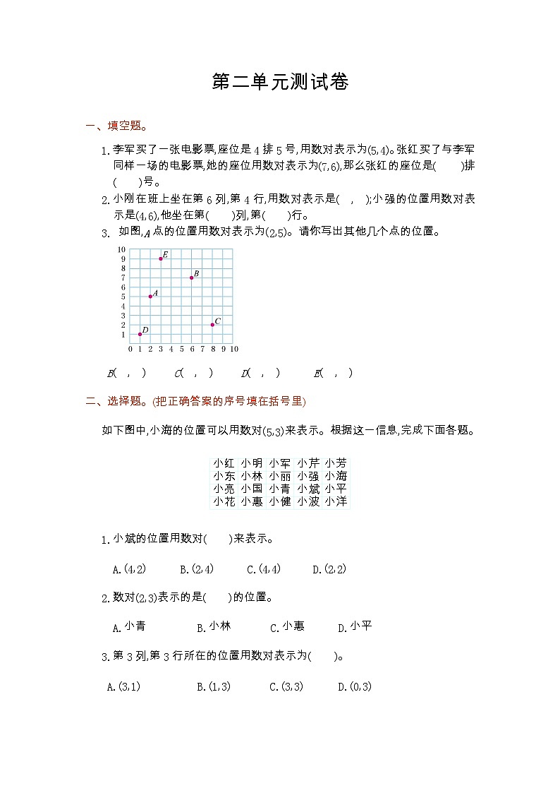 【精品试卷】人教版 五年级上册数学 第2单元  位置  测试卷（含答案）01