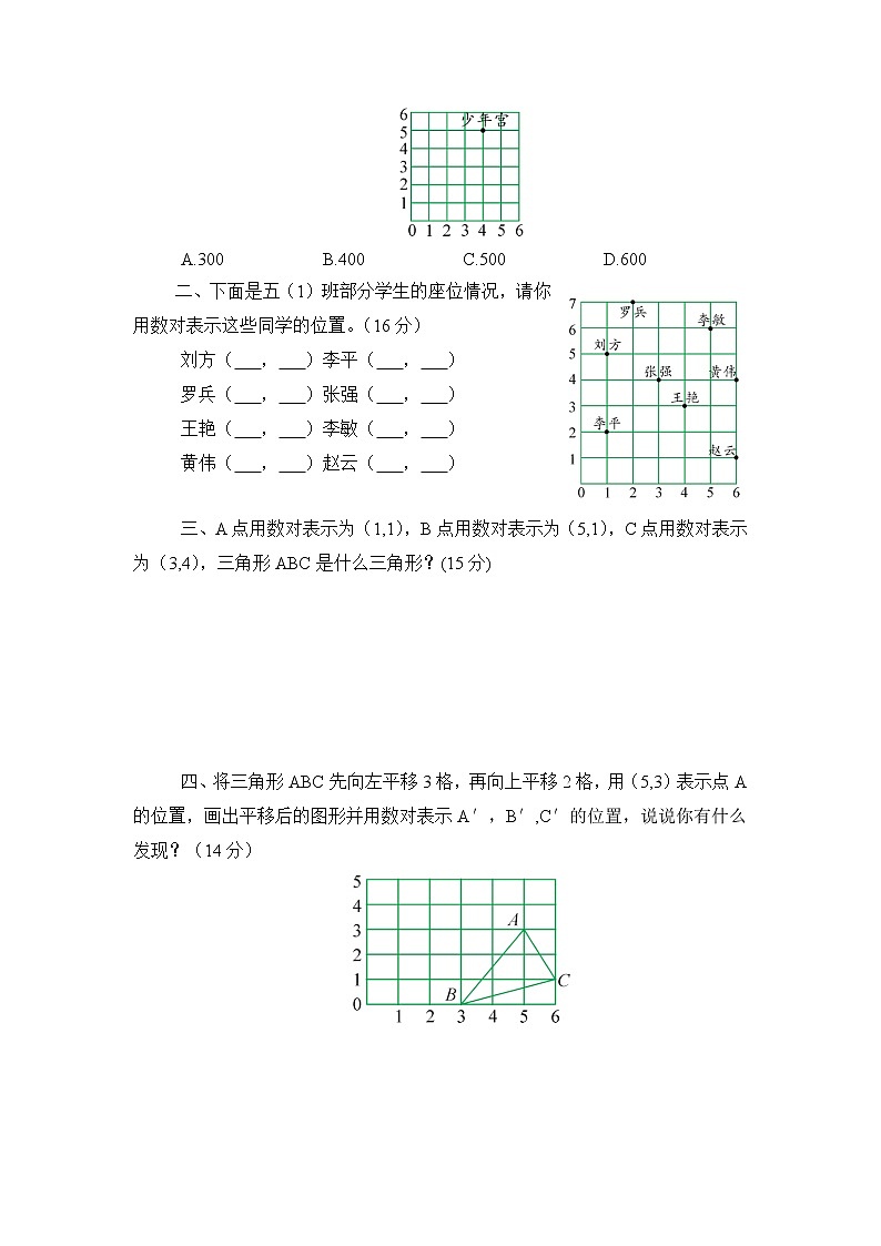 【精品试卷】人教版 五年级上册数学 第2单元  位置  测试题（含答案）02