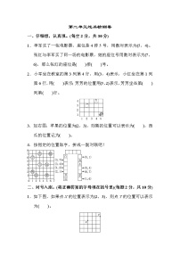 小学数学2 位置同步训练题