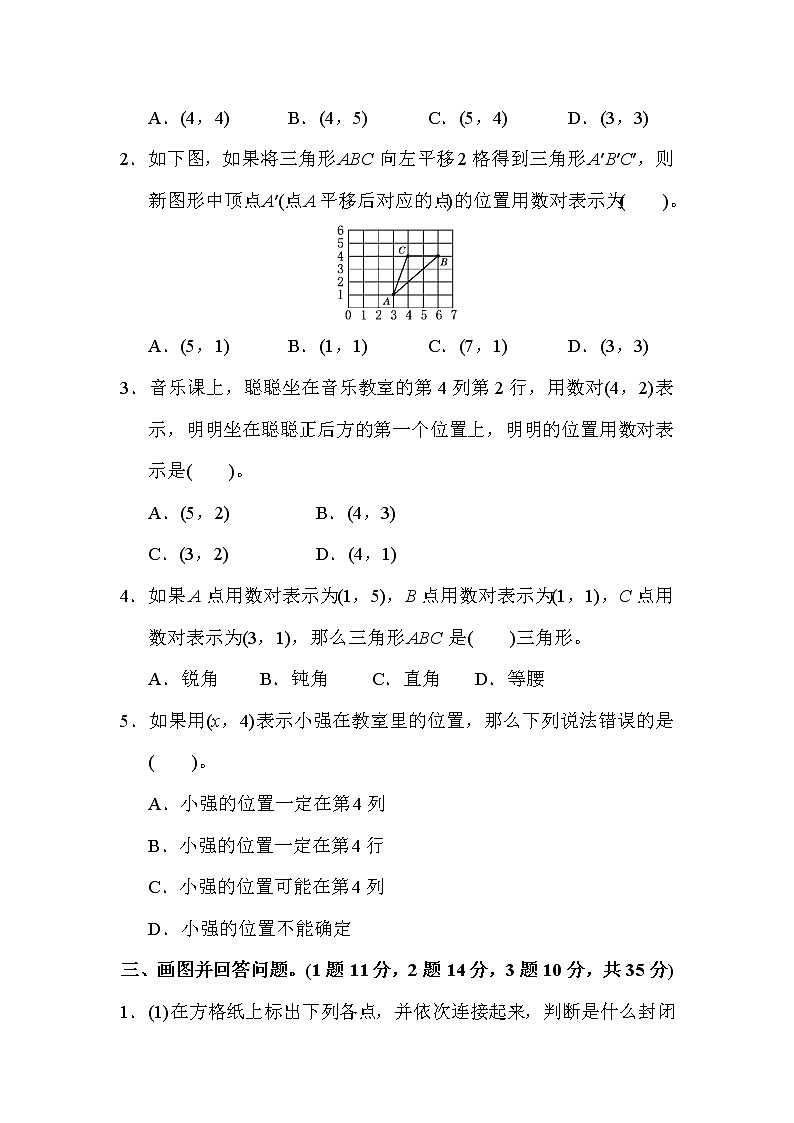 【精品试卷】人教版 五年级上册数学 第2单元  位置  过关检测卷（含答案）02